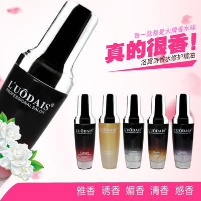 买三送一 洛黛诗护发精油头发护理直发卷发染