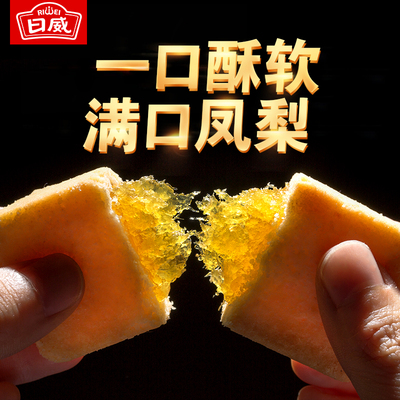 日威凤梨酥厦门台湾特产小吃零食糕点300g特色点心独立盒装包装