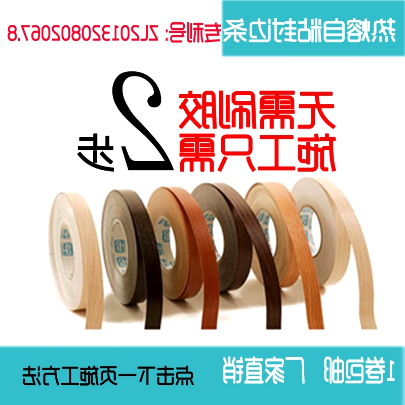 热熔自粘封边条家具贴边条热熔胶封边胶生态板