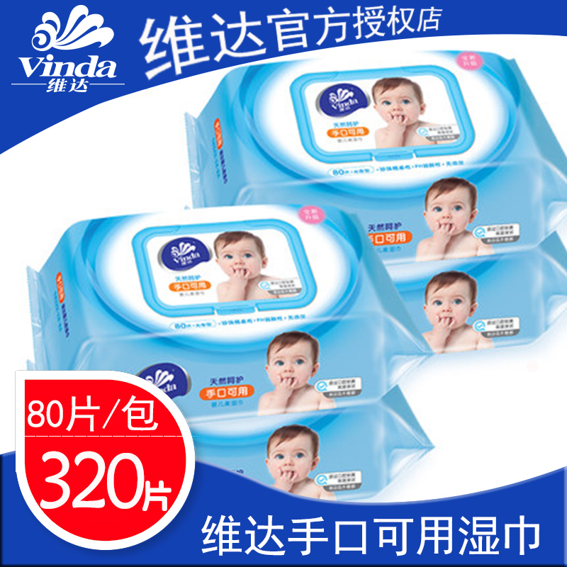 维达湿巾婴儿手口可用80片去菌宝宝带盖维d整箱小包随身装杀菌在类目 洗护清洁剂/卫生巾/纸/香薰, 纸品/湿巾, 湿巾中 - 来自Buy2taobao.com提供专业的淘宝代购服务