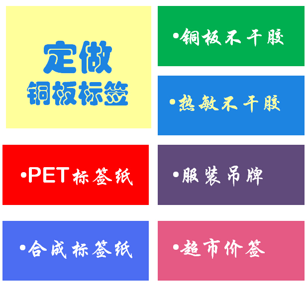 Customized Copper Self adhesive label Note Imported Avery quality goods Undertake Customized printing Tag paperin the Office Equipment/Consumables/Related Services , Office paper , Label printing paper/Barcode paper category - from Buy2taobao.com to provide professional Taobao agent buy service