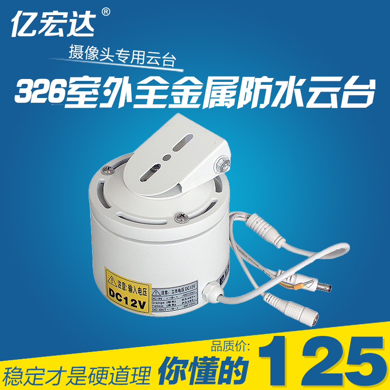 PTS326 自动云台 室外防水电动监控云台 全方位旋转小型水平云台|ruв категории электронный/электрик, оборудование для мониторинга и системы, держатель - от Buy2taobao.com для оказания профессиональной услуги покупки агента Taobao