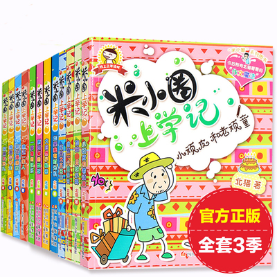 米小圈上学记 全套12册一二三四年级课外书注