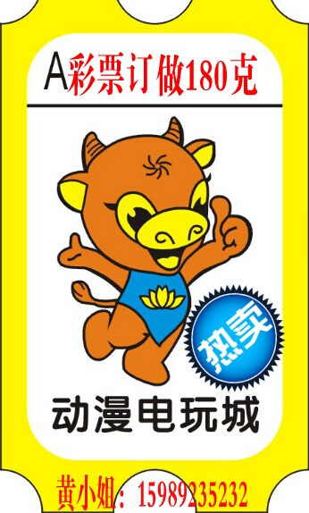 游戏厅彩票游戏机彩票娱乐机彩票纸彩票复制全