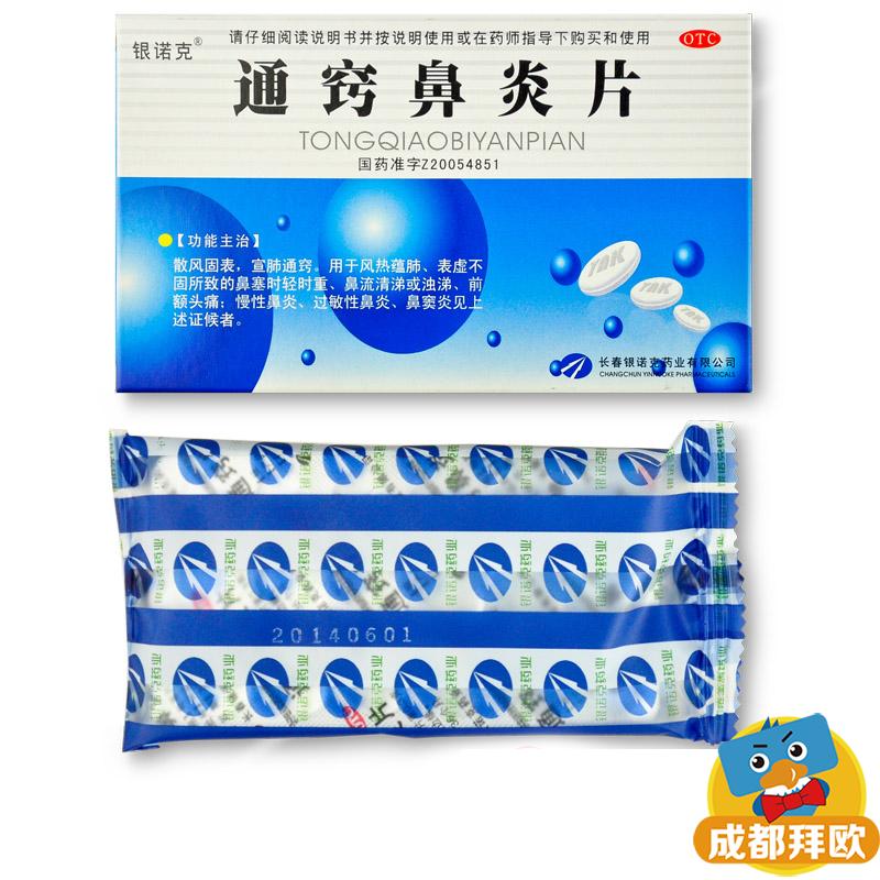 九势 马来酸氯苯那敏片 4mg*100片瓶皮肤过敏