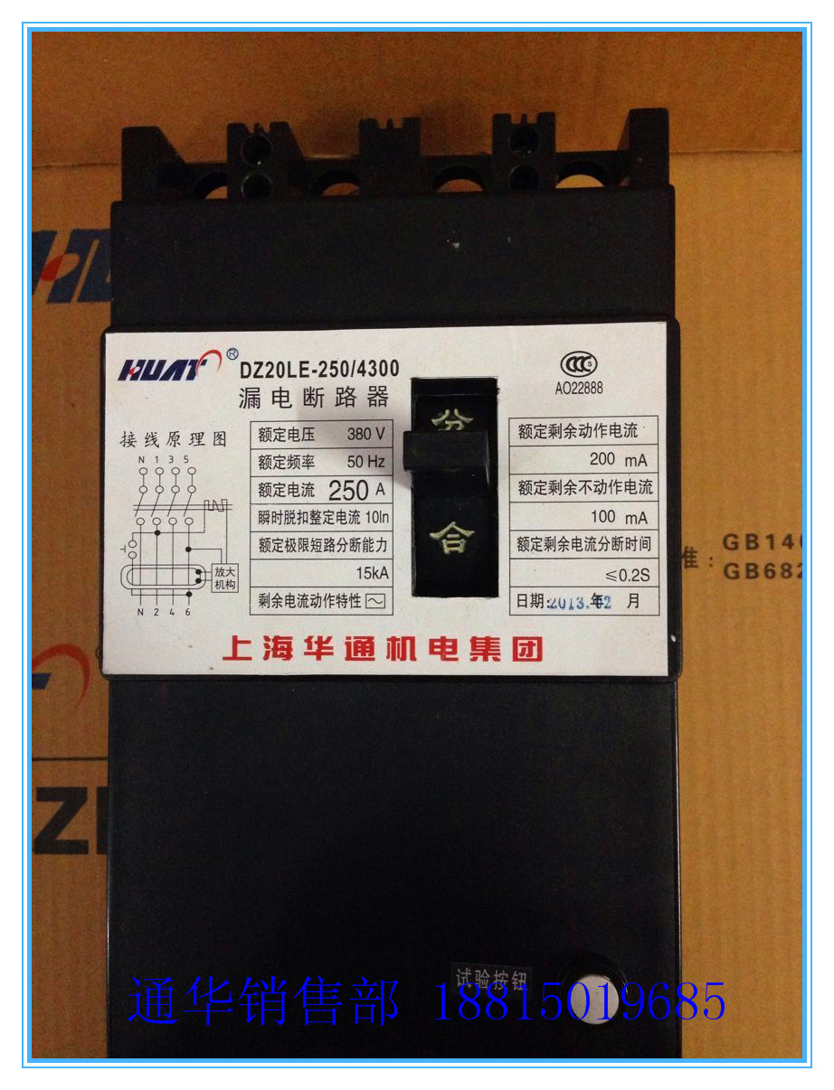 DZ20LE-250/4300 250A 上海华通机电DZL20系列漏电断路器 正品在类目 电子/电工, 其它中 - 来自Buy2taobao.com提供专业的淘宝代购服务