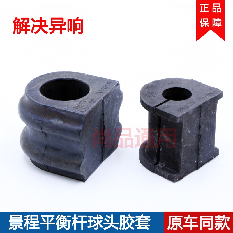 雪佛兰新老景程前平衡杆胶套 后稳定连接杆开口胶衬套原厂正品|msdalam kategori kereta/artikel/Fitting/Refit, bahagian-bahagian auto, Lain bahagian dalaman kereta - dari Buy2taobao.com untuk memberikan perkhidmatan ejen Taobao profesional membeli