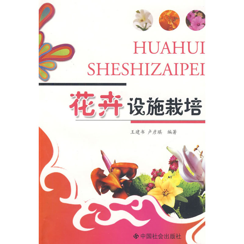 花卉设施栽培在类目 书籍/杂志/报纸, 工业/农业技术, 农业, 园艺中 - 来自Buy2taobao.com提供专业的淘宝代购服务
