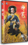 正版卡通神笔马良dvd盒装，鹿与牛，上海美术经典动画片