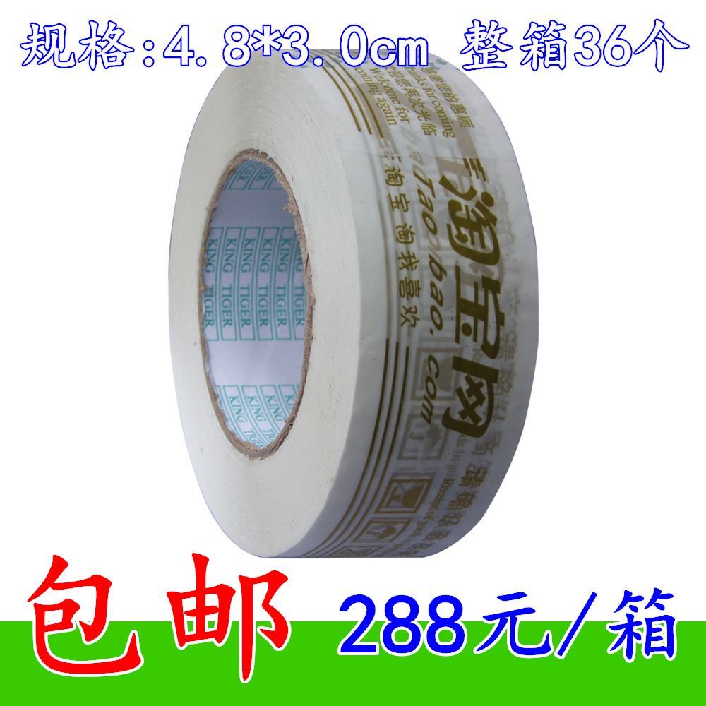 淘寶版警示語膠帶 白色金字寬4.8cm厚3.0cm批發重慶包郵整箱36個在類目 個性定製/設計服務/DIY, 包裝用品定製, 包裝膠帶/不乾膠/標籤中 - 來自Buy2taobao.com提供專業的淘寶代購服務