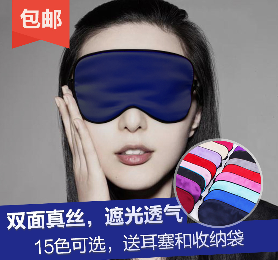 真丝眼罩睡眠遮光透气男女学生睡觉护眼在类目 居家日用, 防护用品, 眼罩中 - 来自Buy2taobao.com提供专业的淘宝代购服务