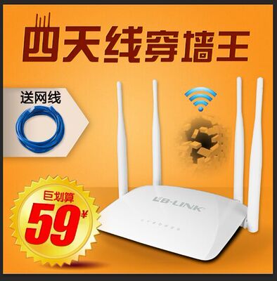 B-LINK 四天线家用无线智能路由器 wifi穿墙王迷你AP300m大功率