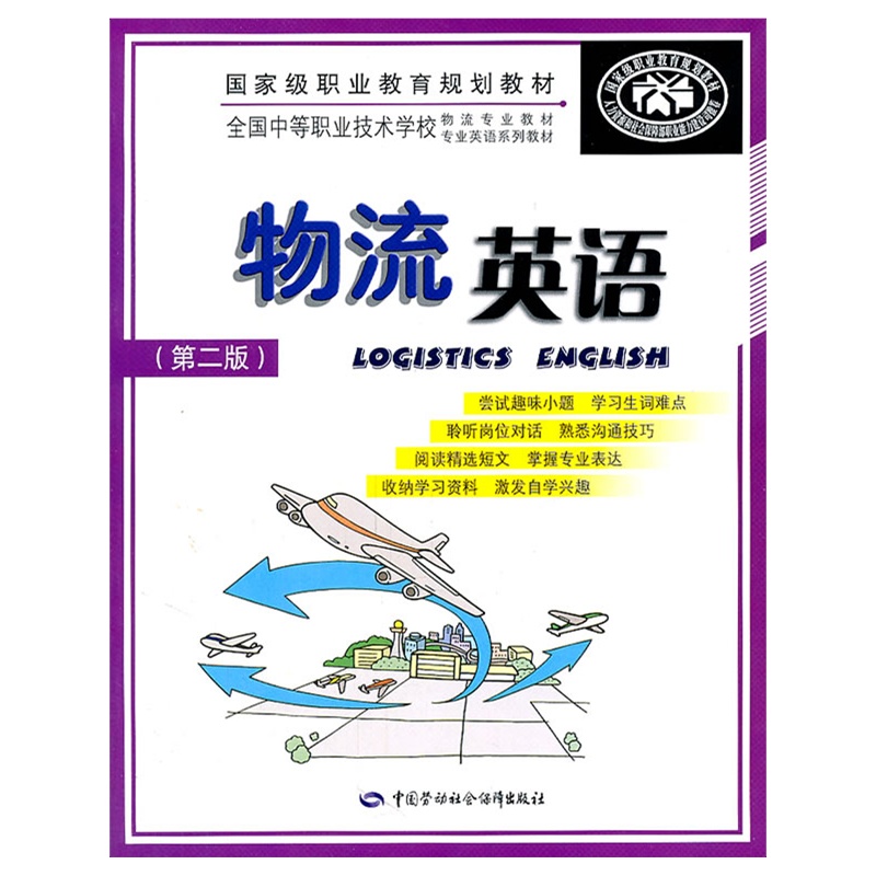 Logistics English(Second Edition)in the Books/Magazine/Newspaper , Management , Supply Chain Management category - from Buy2taobao.com to provide professional Taobao agent buy service