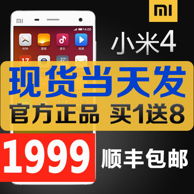 上下架计划:【现货即发】全新原装官方正品MIUI/小米 小米手机4 小米4 包邮