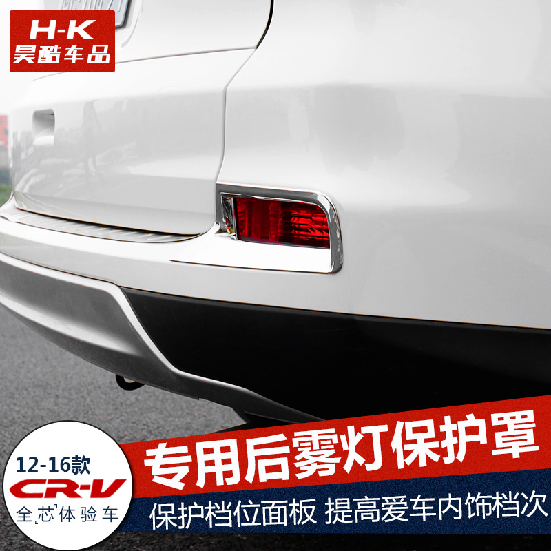 2015 paragraph CRV Dedicated Fog lamp shade 16 paragraph CRV refit Rear fog lamp Decorative frame New Honda CRV decoratein the Car/Articles/Fitting/Refit , Auto Exterior Accessories/Installation and decoration/Protect , Auto Exterior Accessories , Car decoration stickers category - from Buy2taobao.com to provide professional Taobao agent buy service