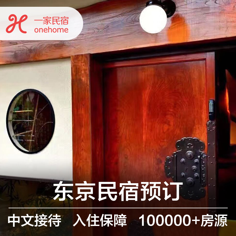 Japan Tokyo Osaka kyoto Hokkaido Okinawa Homestay Chinese Receptionist hotel Stay Reservations Visitin the Cheap Hotels/Inn features/Apartment Hostel , Hotel Inn Package , Overseas Package category - from Buy2taobao.com to provide professional Taobao agent buy service