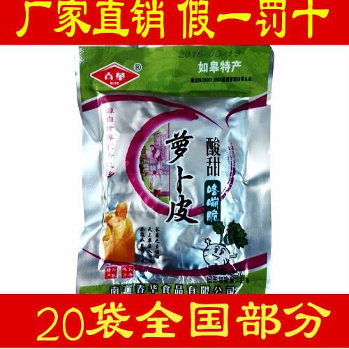 包邮咯嘣脆的春华酸甜萝卜皮 如皋萝卜 南通如皋特产 酱菜下饭菜在类目 水产肉类/新鲜蔬果/熟食, 腌制蔬菜/泡菜/酱菜/脱水蔬菜, 酱菜中 - 来自Buy2taobao.com提供专业的淘宝代购服务