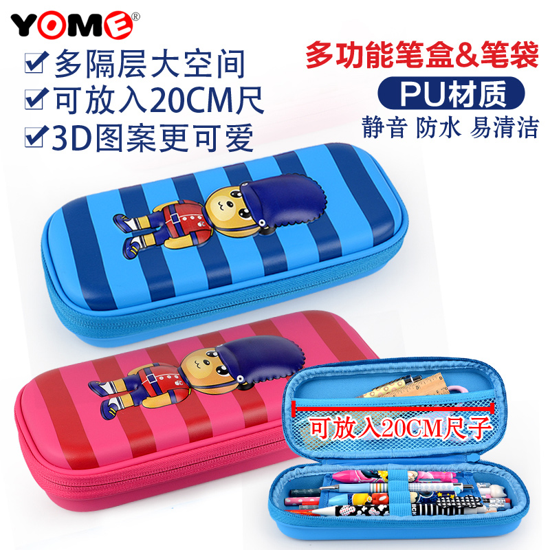 YOME儿童文具盒男女童铅笔盒多功能小学生笔袋学习用具创意文具袋