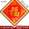 上下架计划:5D钻石画满钻钻石绣最新款水晶圆钻十字绣五福临门福字客厅贴钻画