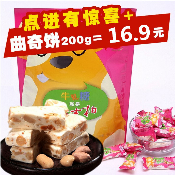 嘉士柏手工牛轧糖花生牛扎糖468g台湾风味特产嘉士伯零食喜奶糖果