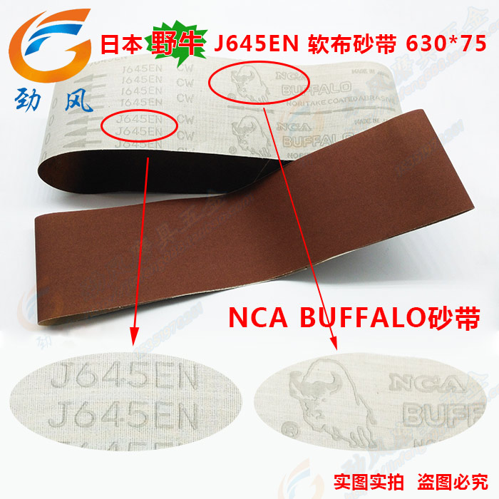 630*75 NCA BUFFALO 日本野牛J645EN 軟布棕色砂帶 砂布套 抛光帶在類目 五金/工具, 電動工具, 拋光機中 - 來自Buy2taobao.com提供專業的淘寶代購服務