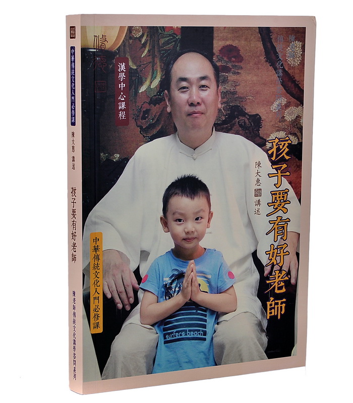 《灯下话家常》7集 陈大惠老师 圣贤教育全球