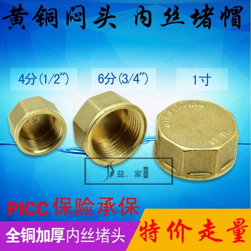 4 points /6 branch /1 Inch wire plug Endodontia thickening Copper plug Bulkhead pipe/Plugs/Capin the Basic building materials , Plumbing pipe , Other pipe connections , Plugs category - from Buy2taobao.com to provide professional Taobao agent buy service