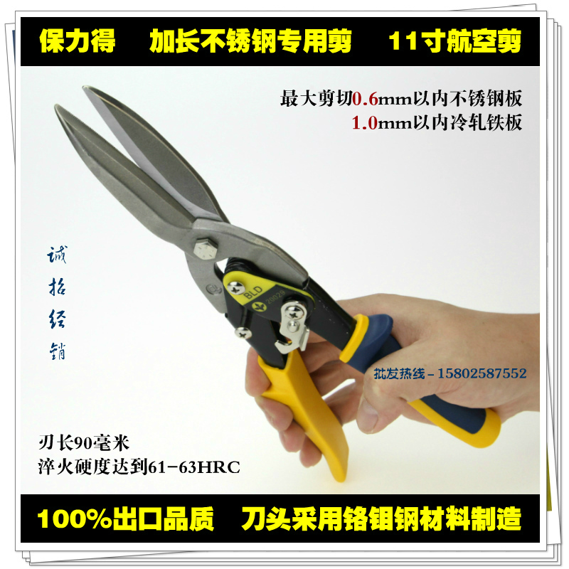 保力得加长不锈钢板专用剪刀11寸航空剪工业剪发光字边条铁皮剪刀在类目 五金/工具, 手动工具, 剪, 铁皮剪中 - 来自Buy2taobao.com提供专业的淘宝代购服务