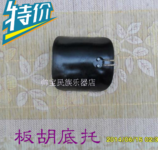 板胡底托,塑料膠木板胡底托 板胡托在類目 樂器/吉他/鋼琴/配件, 民族樂器, 民族拉絃樂器, 板胡中 - 來自Buy2taobao.com提供專業的淘寶代購服務