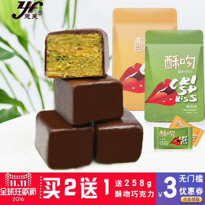 意芙酥吻海苔花生夹心纯可可脂手工香酥巧克力酥糖休闲零食喜糖果