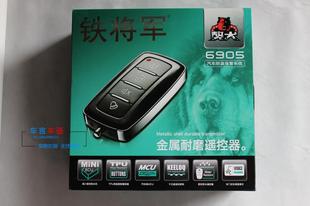 铁将军汽车防盗器獒犬6905单向金属，耐磨遥控器语音防盗器