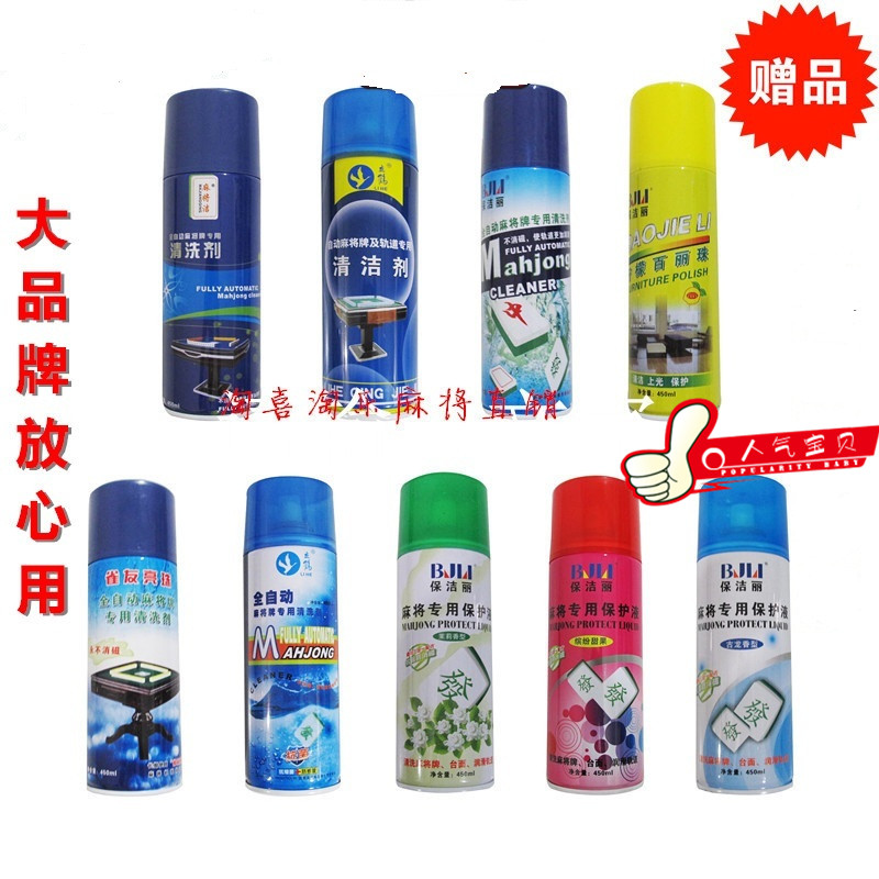 麻将机配件 麻将牌专用清洗剂【保洁丽、立鹤】- 12瓶装 20省包邮|ruв категории движение/йога/фитнес/фанаты товаров, Маджонг/шахматы/головоломки, Маджонг, машина автоматического маджонг - от Buy2taobao.com для оказания профессиональной услуги покупки агента Taobao