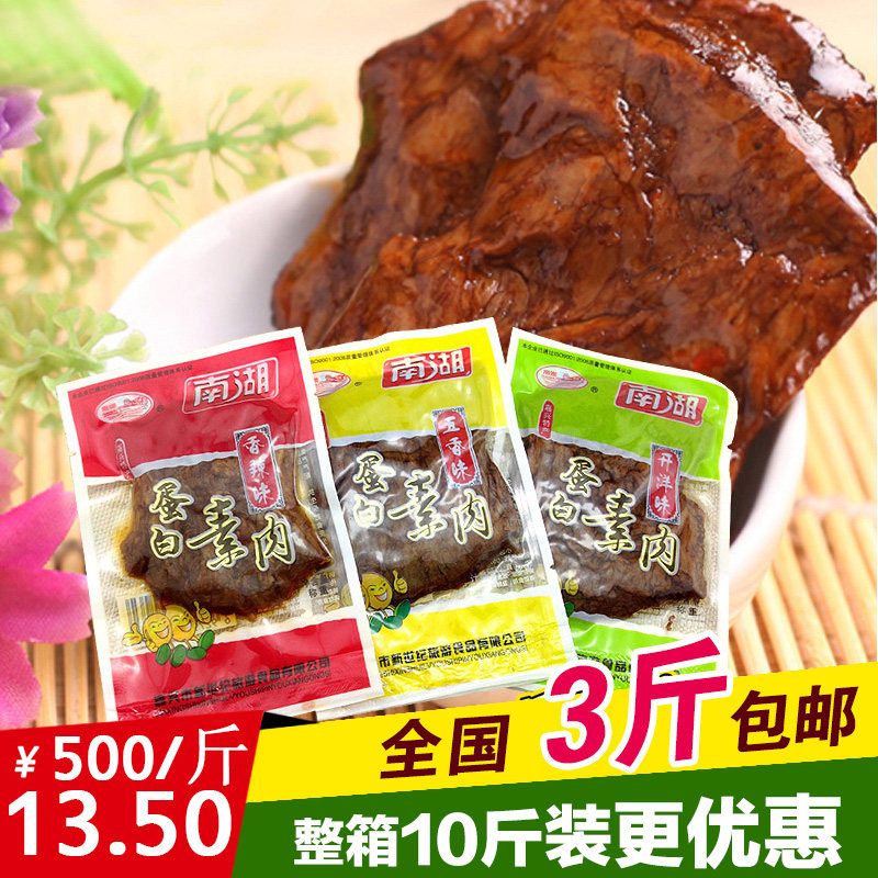 南湖素肉手撕豆干豆制品嘉兴特产素食蛋白素肉休闲零食小吃包邮