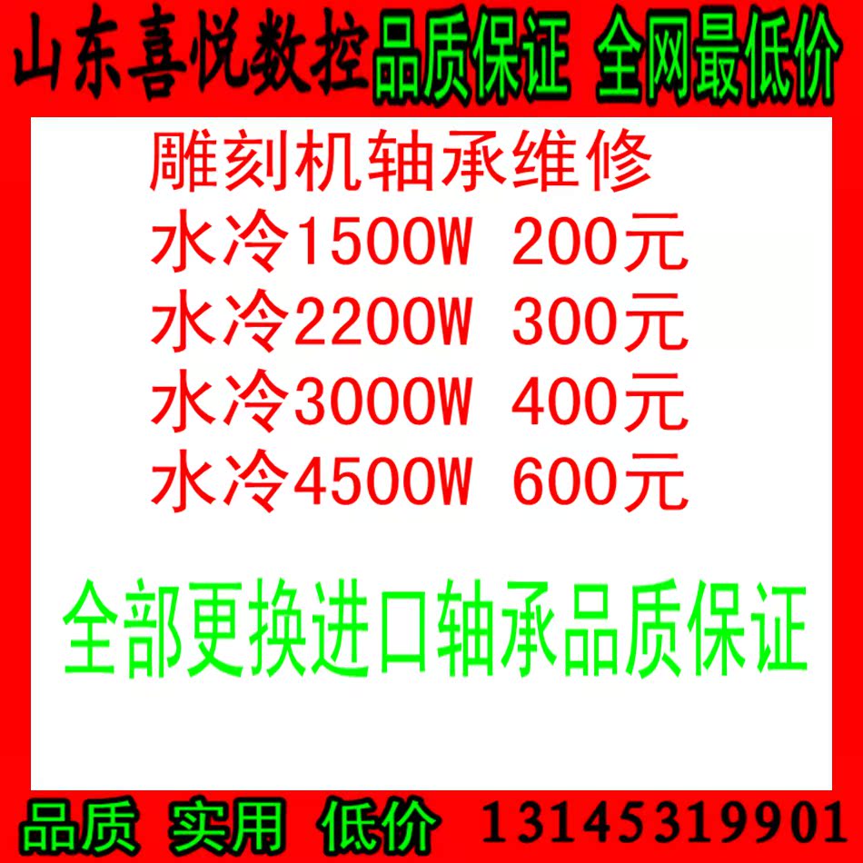 雕刻机主轴维修 1500W主轴维修 昌盛 顺通 瀚琪 电主轴维修 配件在类目 五金/工具, 电动工具, 雕刻机中 - 来自Buy2taobao.com提供专业的淘宝代购服务