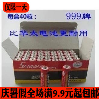 quality goods 999 Brand on the 5th battery Mix and match No. 7 Battery children Electric Toys Remote control Dedicated environmental protection Batteryin the 3C Digital Accessories, Dry cell/Rechargeable Battery/Set , Ordinary batteries category - from Buy2taobao.com to provide professional Taobao agent buy service