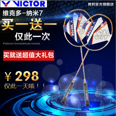 标题优化:买一送一】 胜利羽毛球拍 正品威克多/victor 超级纳米7 SN7 tk15