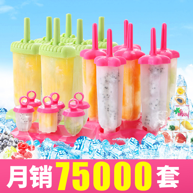 雪糕模具冰激凌冰棒冰棍冰格冰块冰糕棒冰做冰淇淋的模具家用无毒