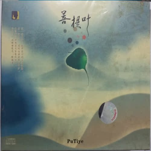 【商城正版】《菩提叶》1CD在类目 音乐/影视/明星/音像, 其它中 - 来自Buy2taobao.com提供专业的淘宝代购服务