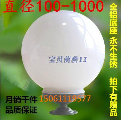 户外圆球柱头灯路灯杆球灯景观庭院围墙球形灯罩塑料亚克力不碎球|ruв категории награду материалов, огни освещения, промышленный светильник - от Buy2taobao.com для оказания профессиональной услуги покупки агента Taobao