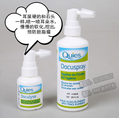 法国Quies 耳朵耳垢清洁喷雾洗耳水液清理软化硬耳屎婴幼儿童成人