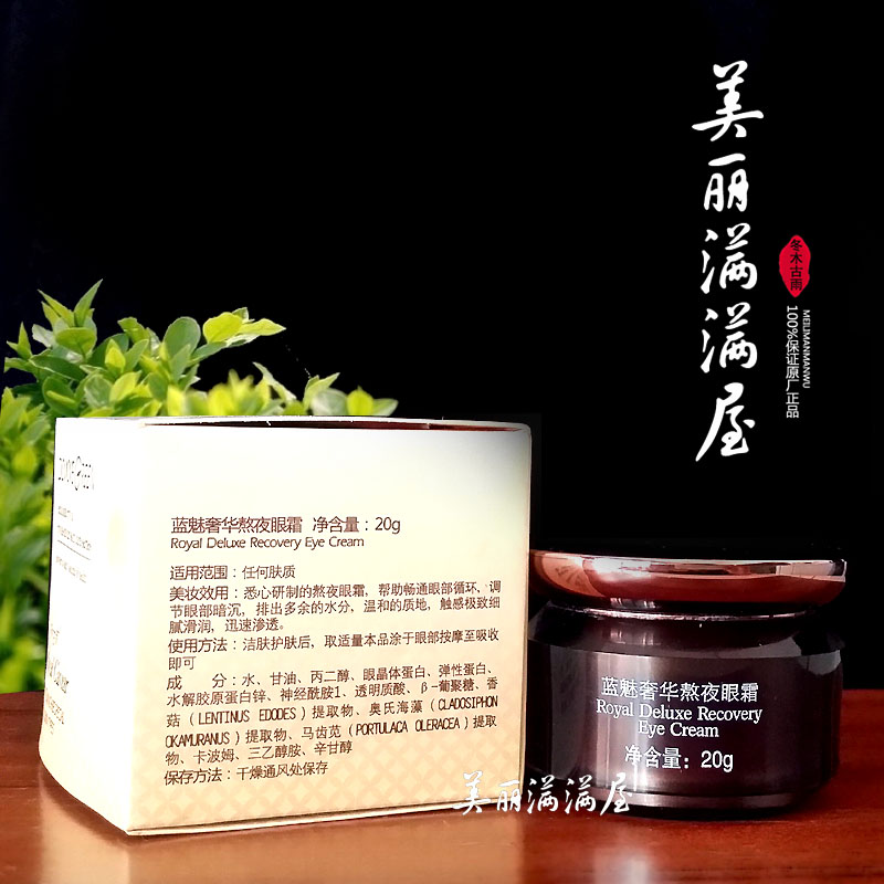 美麗滿滿屋冬木古雨藍魅奢華熬夜眼霜20G加速眼部循環清爽易吸收在類目 美容護膚/美體/精油, 眼部護理(新), 眼霜中 - 來自Buy2taobao.com提供專業的淘寶代購服務