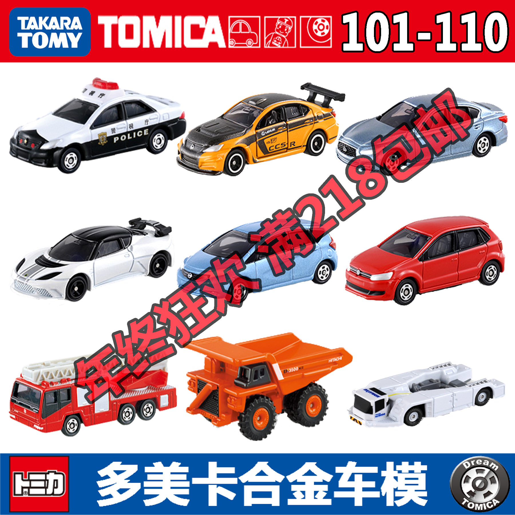正品TOMY多美卡仿真車玩具合金車模 101-120號上集 蓮花 雷克薩斯在類目 玩具/童車/益智/積木/模型, 電動/遙控/慣性/發條玩具, 慣性/回力/滑行玩具中 - 來自Buy2taobao.com提供專業的淘寶代購服務