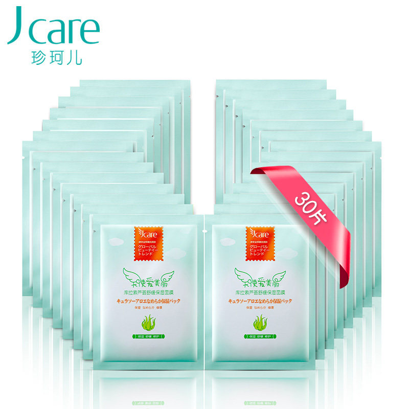 珍珂儿JCare天使爱美丽芦荟面膜贴30片 春夏护肤品 保湿补水面膜