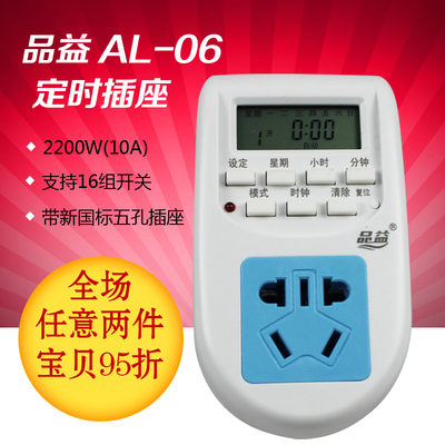 标题优化:品益AL-06定时插座多功能定时插座定时器智能数字式定时开关插座