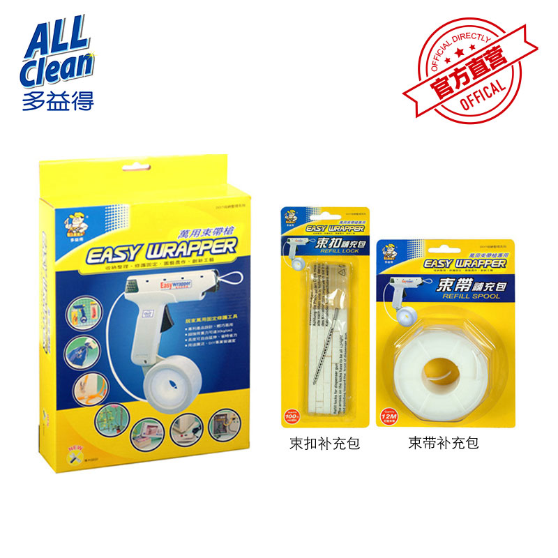 台湾ALLClean多益得万用束带枪 修护捆扎固定超长延伸束带长度|ruв категории получать отделка, семьи, хранения приборов, другие - от Buy2taobao.com для оказания профессиональной услуги покупки агента Taobao