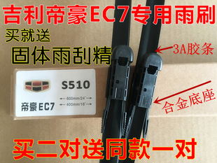 吉利帝豪ec715ec718全球，鹰gx7gc7ec7rv无骨雨刷器专用雨刮片器