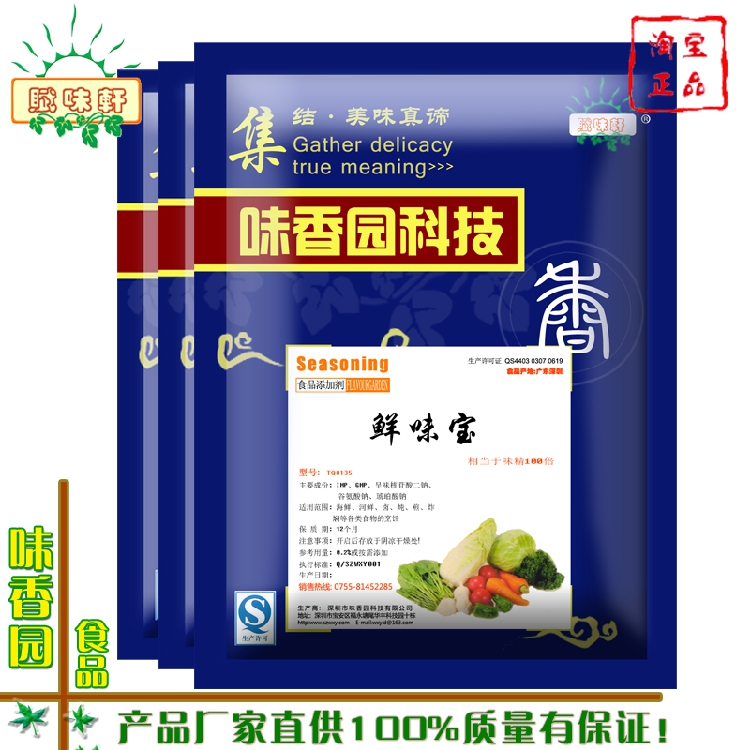 味香园赋味轩鲜味宝增加鲜味肉制品海鲜汤底增鲜在类目 粮油米面/南北干货/调味品, 烘焙原料/辅料/食品添加剂-新, 食品添加剂, 其它食品添加剂中 - 来自Buy2taobao.com提供专业的淘宝代购服务