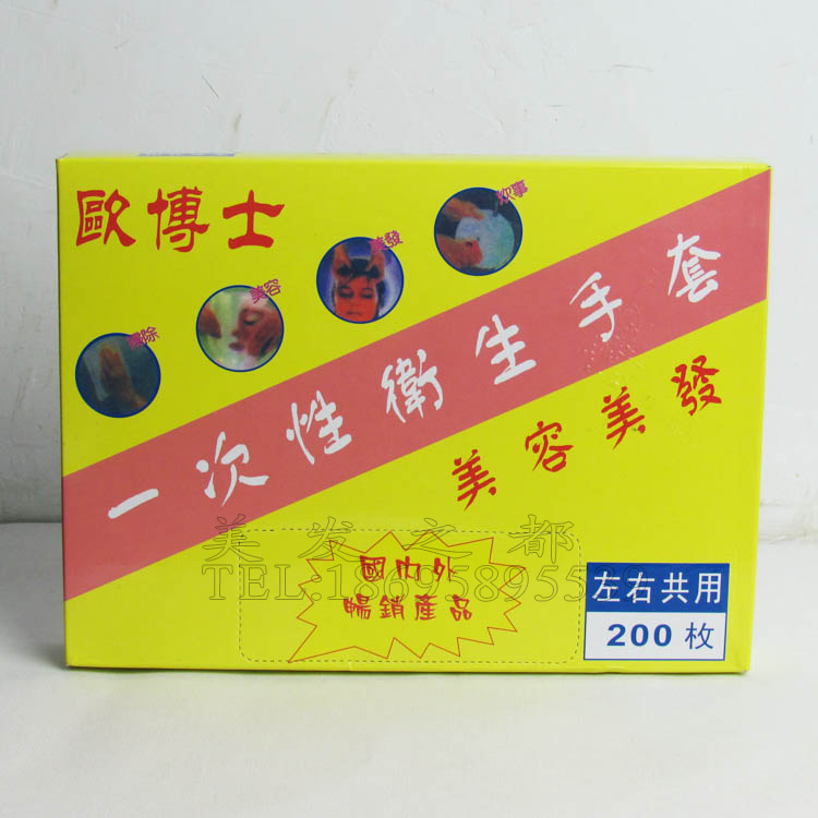 正品 欧博士一次性高档手套200枚/盒染发烫发焗油干净卫生方便|msdalam kategori keluarga/Alat Pembersihan peribadi, Peralatan pembersihan penjagaan diri, sarung tangan minyak panas - dari Buy2taobao.com untuk memberikan perkhidmatan ejen Taobao profesional membeli