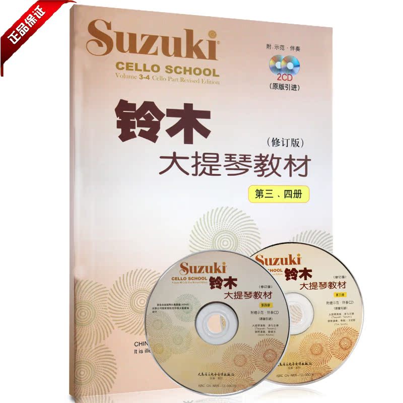 Аксессуары для скрипки Подлинной Suzuki виолончели учебник di1-8ce полный комплект из 4 книг 8 cd строки начинающих учебник Аксессуары для скрипки Подлинной Suzuki виолончели учебник di1-8ce полный комплект из 4 книг 8 cd строки начинающих учебник