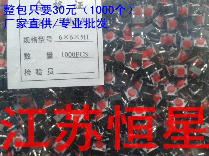 6x6x5全铜按键 进口簧片20万次寿命全铜脚纯铜触点按键 厂家直销在类目 3C数码配件, 电子元器件市场, 开关/按钮, 轻触开关/触摸开关中 - 来自Buy2taobao.com提供专业的淘宝代购服务